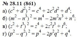 Ответ к задаче № 28.11 (861) - А.Г. Мордкович, гдз по алгебре 7 класс
